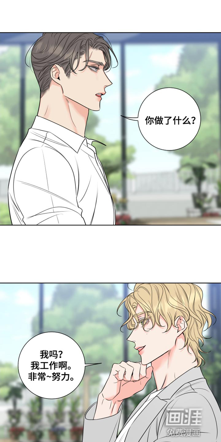 麻烦的爱情 第23话 第2页