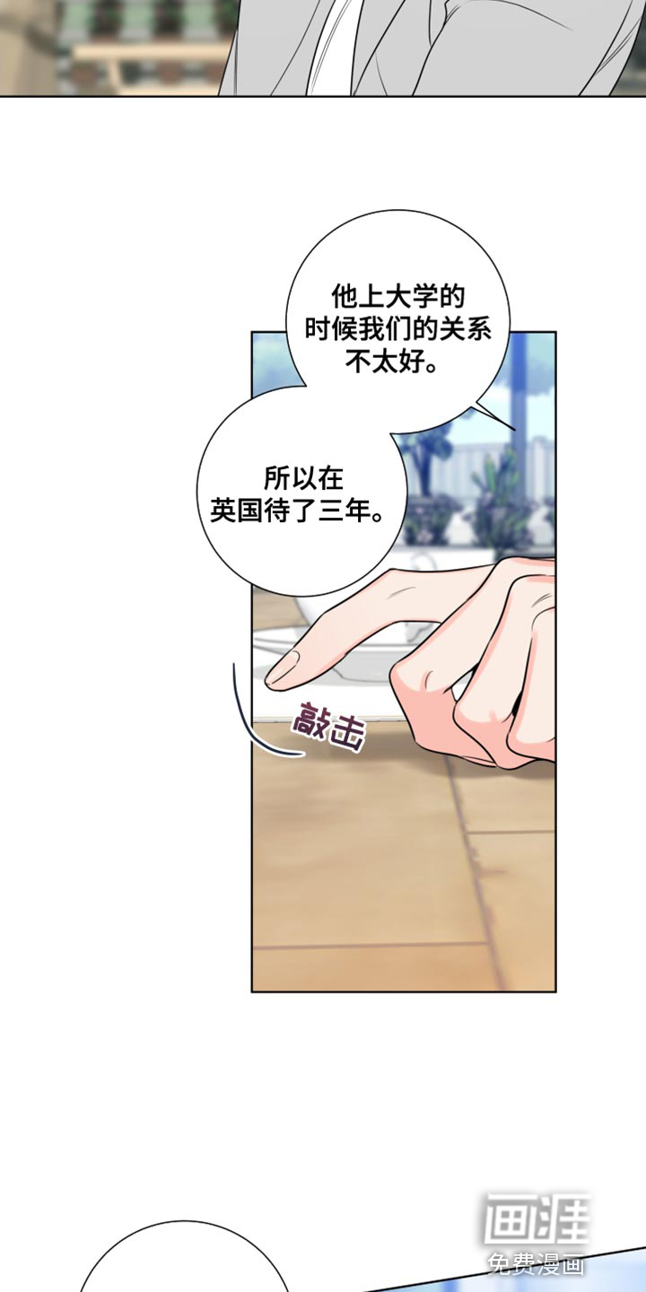 麻烦的爱情 第23话 第3页