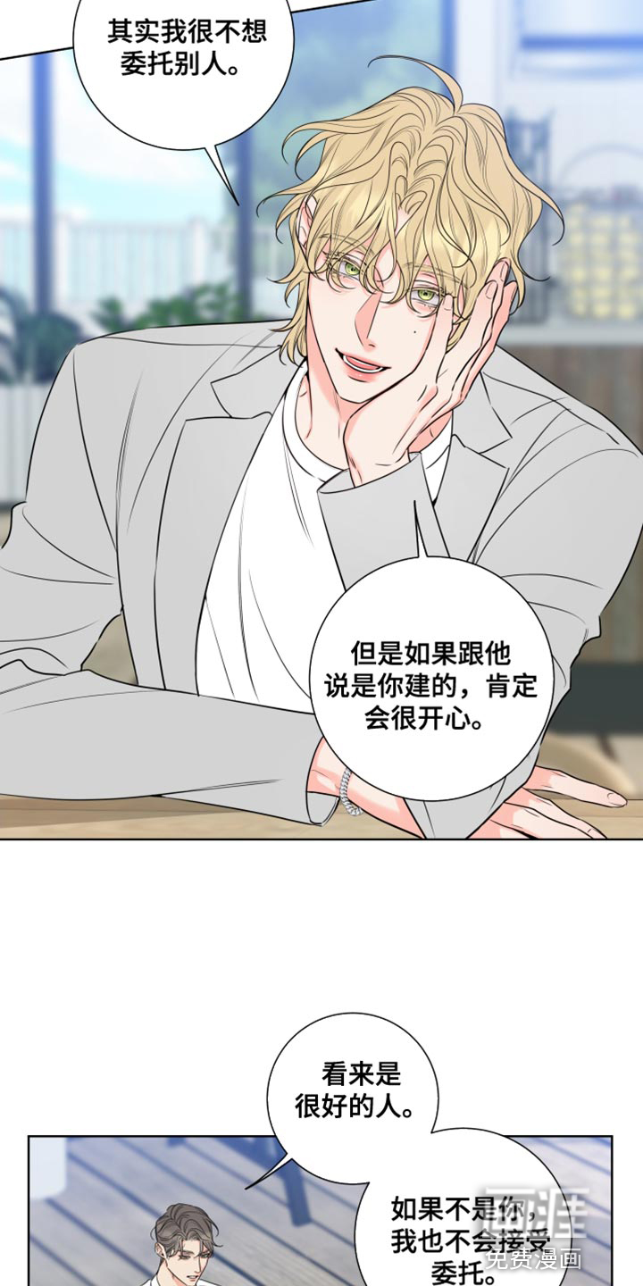 麻烦的爱情 第23话 第4页