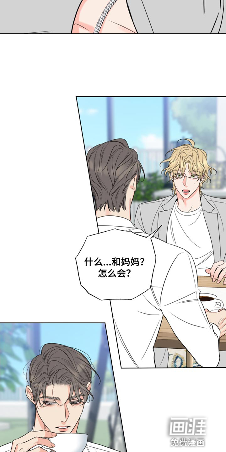 麻烦的爱情 第23话 第7页