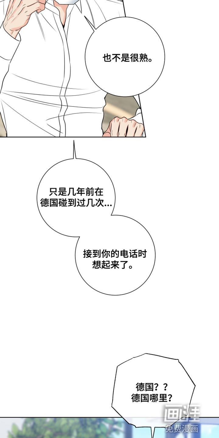 麻烦的爱情 第23话 第8页