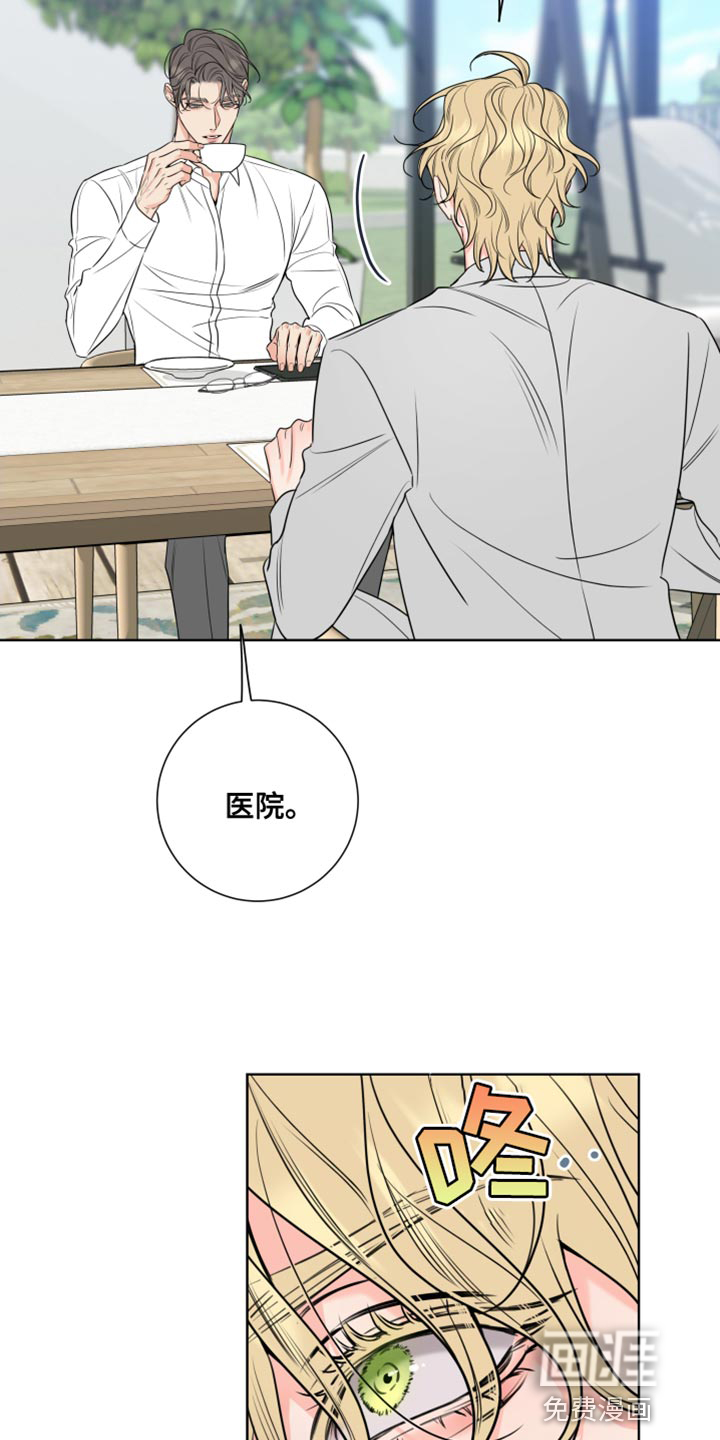 麻烦的爱情 第23话 第9页