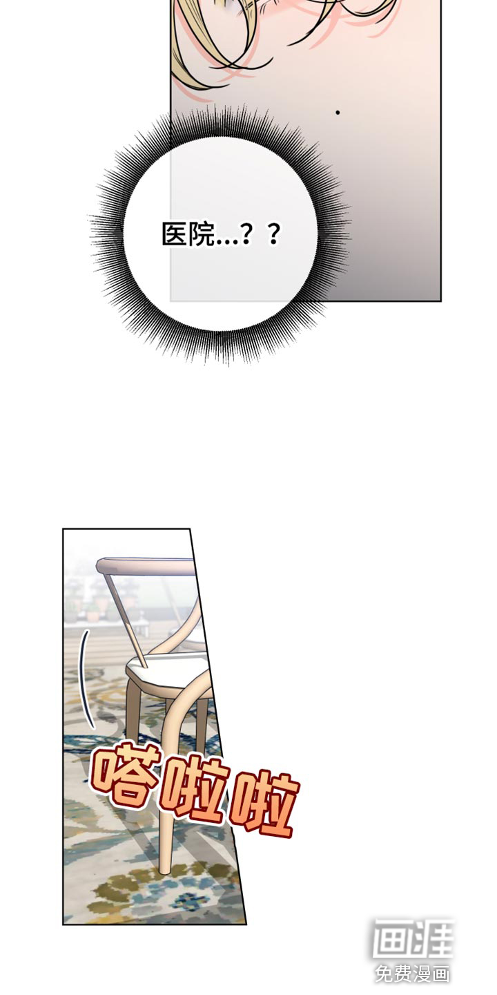 麻烦的爱情 第23话 第10页