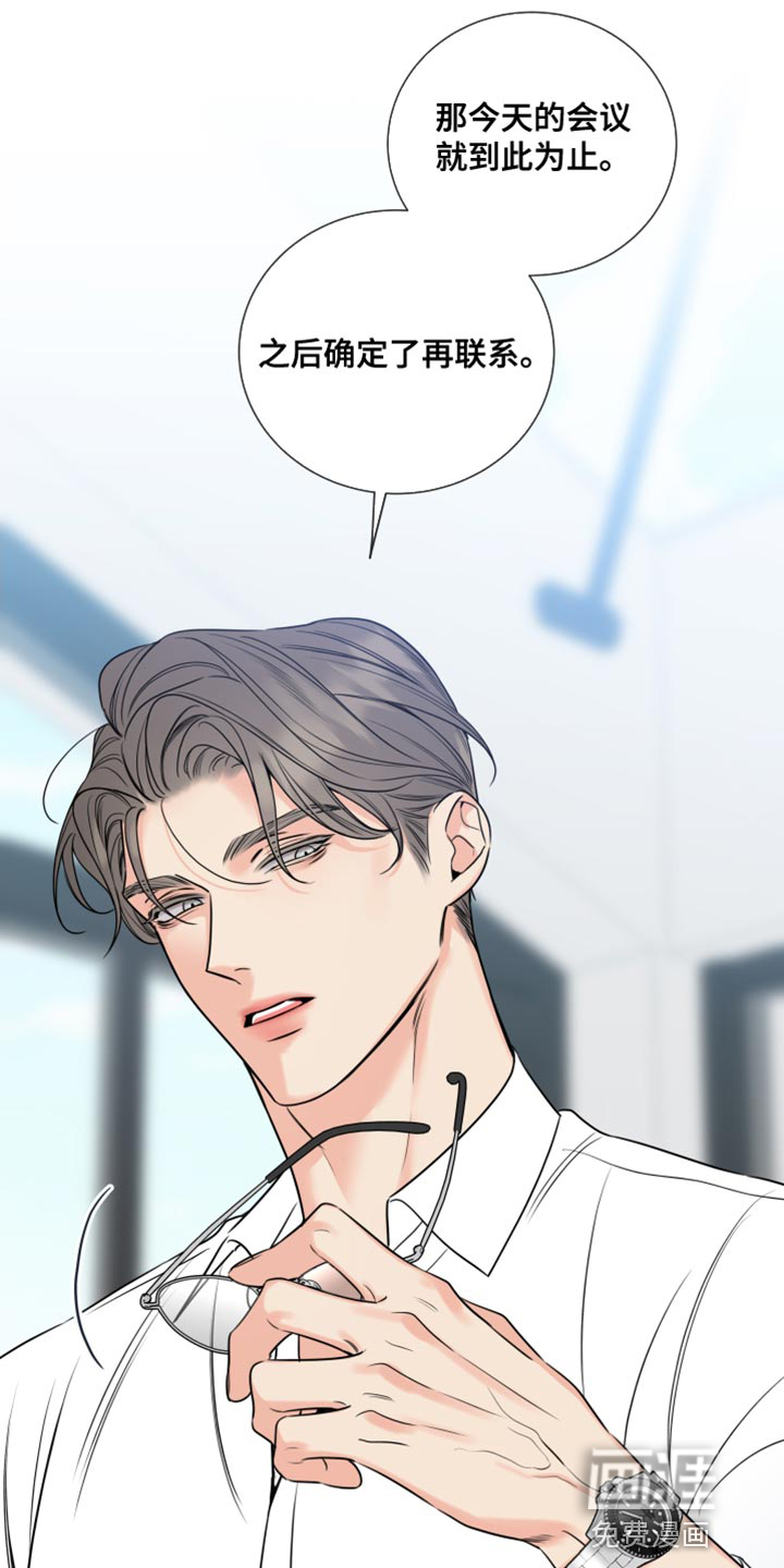 麻烦的爱情 第23话 第11页