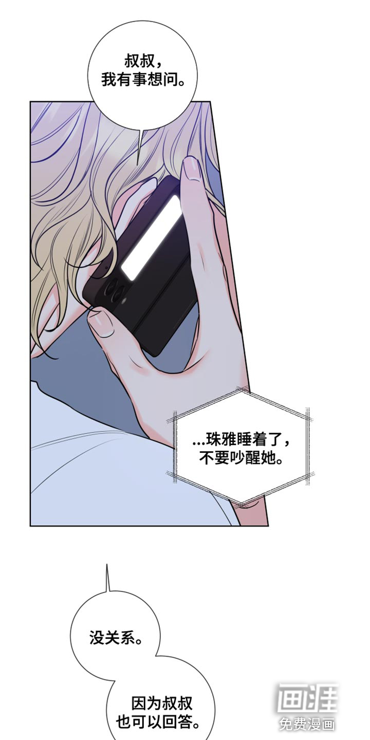 麻烦的爱情 第23话 第14页