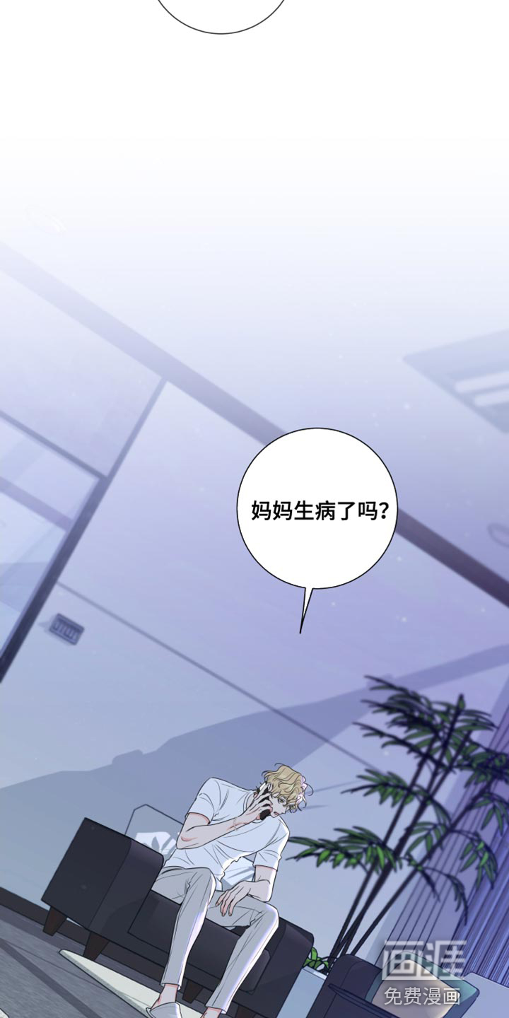 麻烦的爱情 第23话 第15页