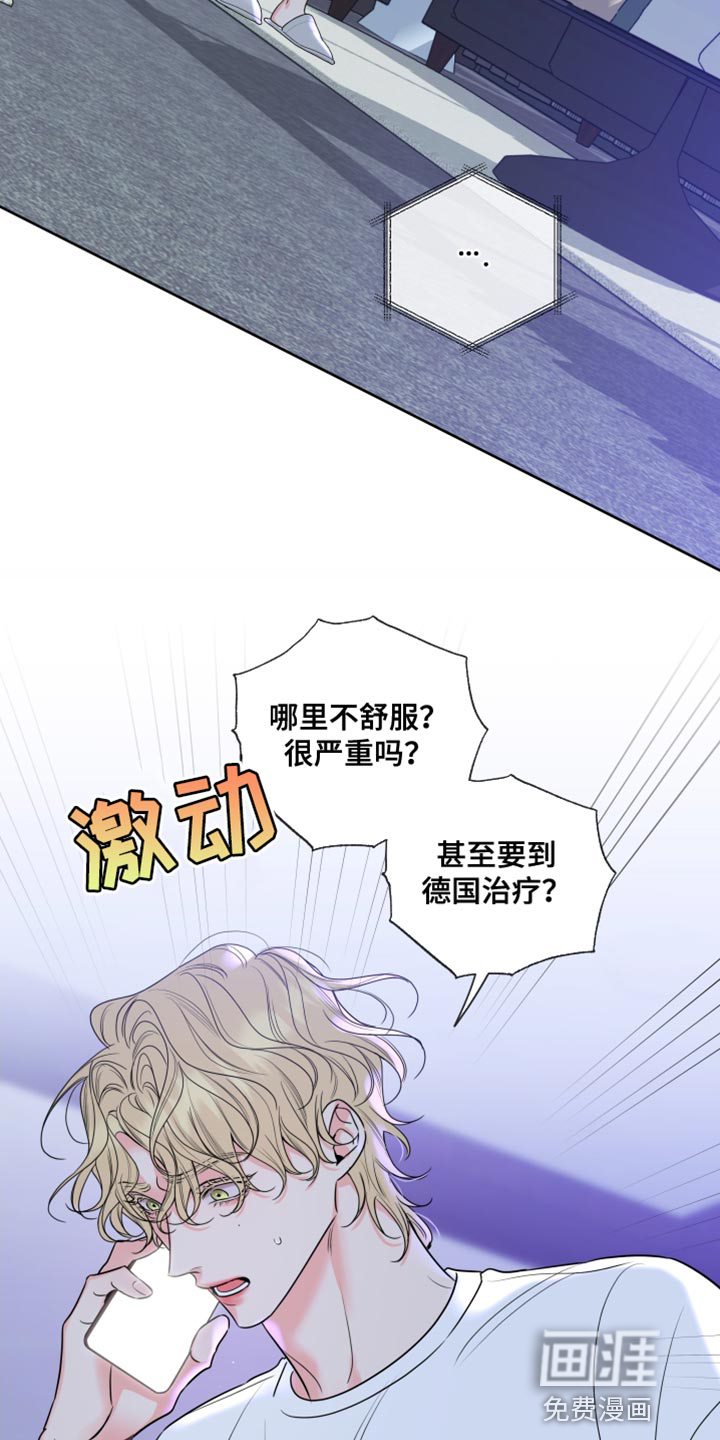 麻烦的爱情 第23话 第16页