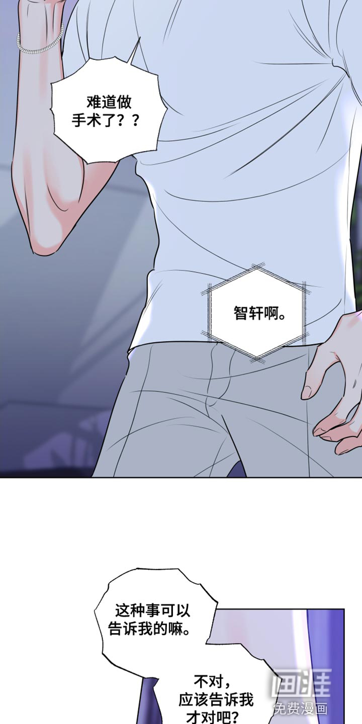 麻烦的爱情 第23话 第17页