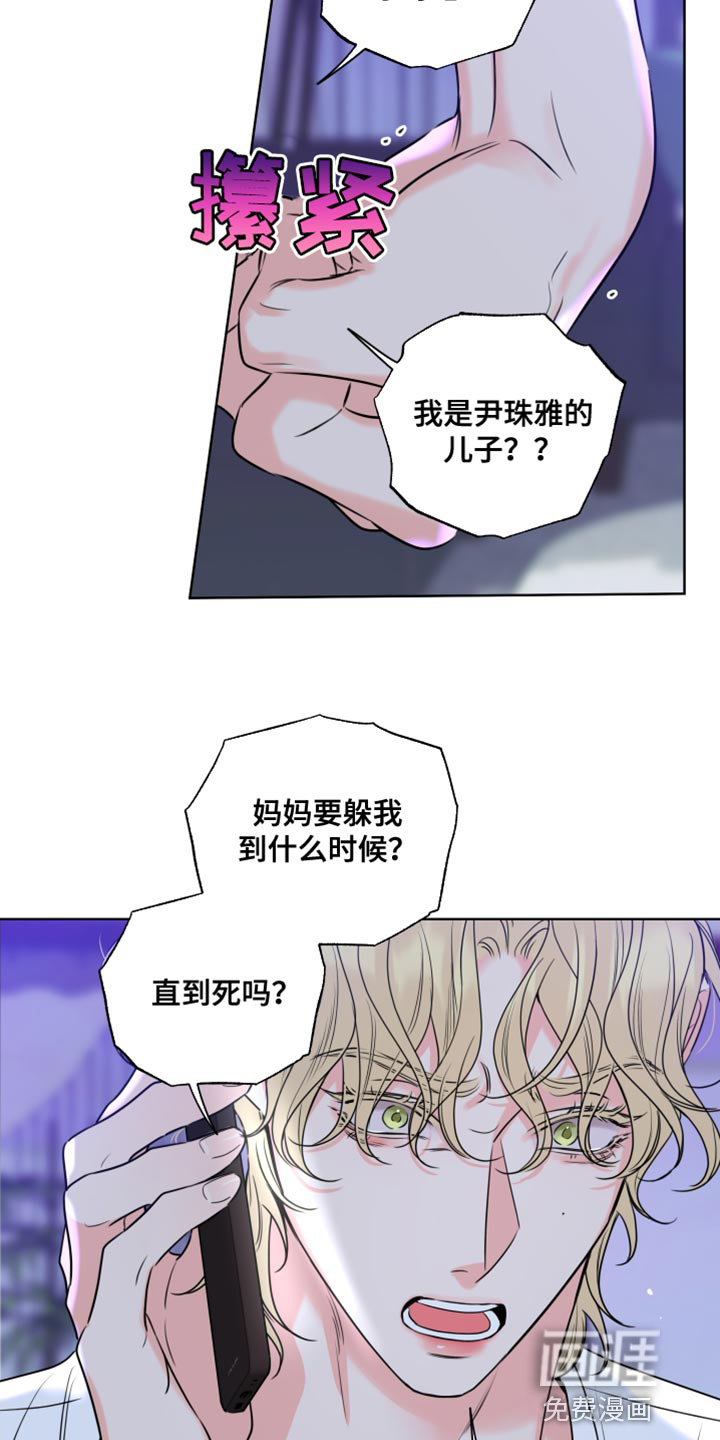 麻烦的爱情 第23话 第18页