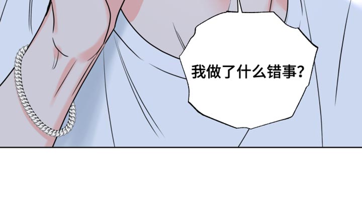 麻烦的爱情 第23话 第19页