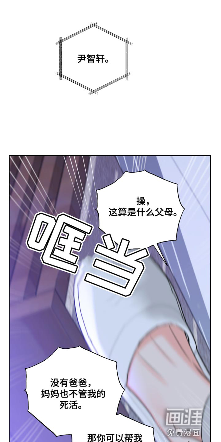 麻烦的爱情 第23话 第20页