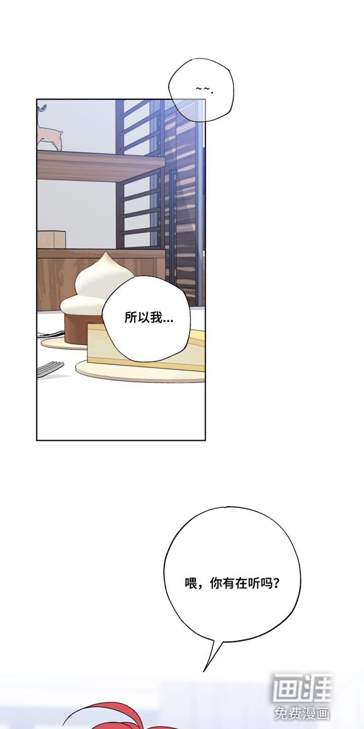 麻烦的爱情 第24话 第0页