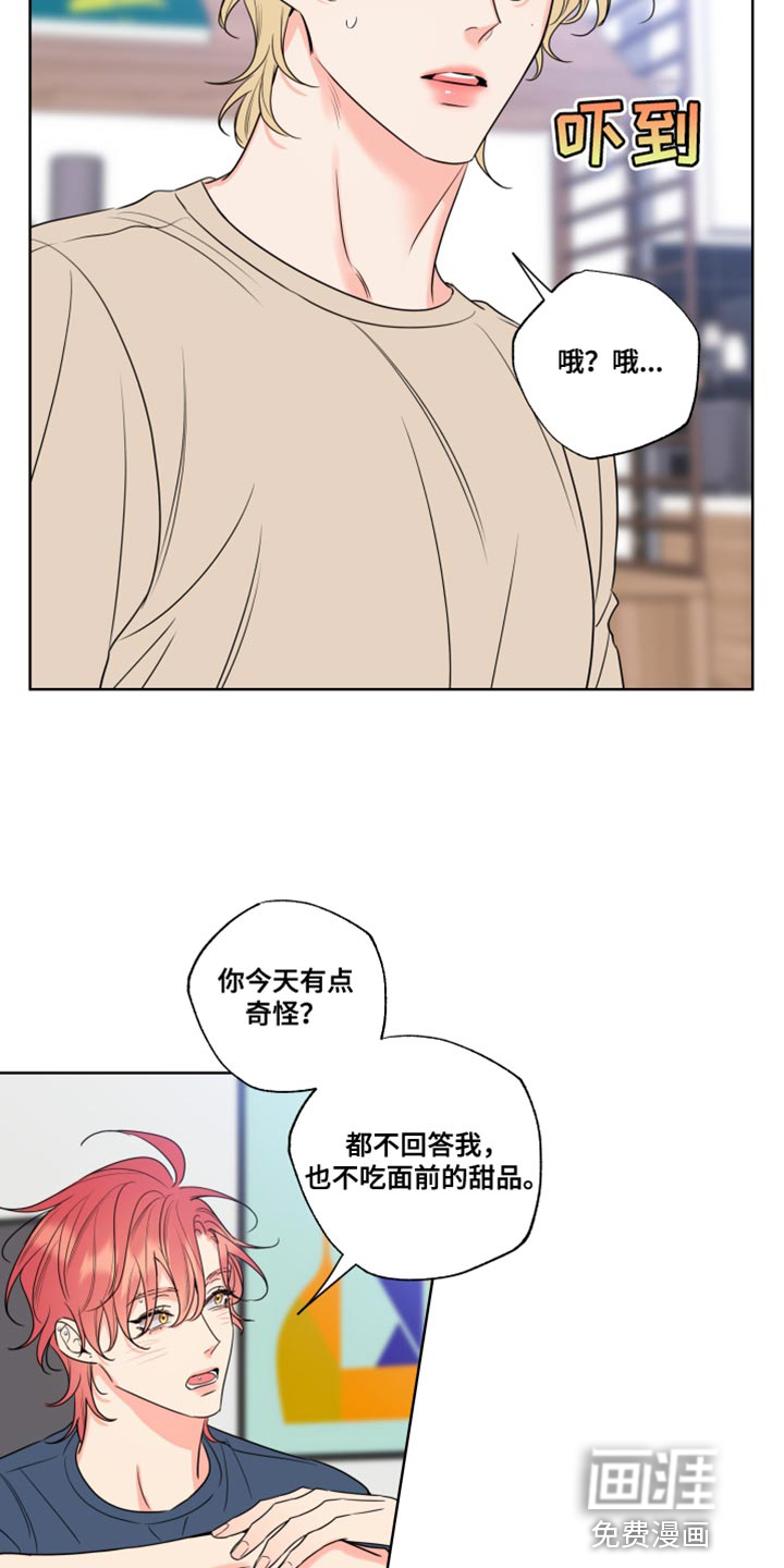 麻烦的爱情 第24话 第2页