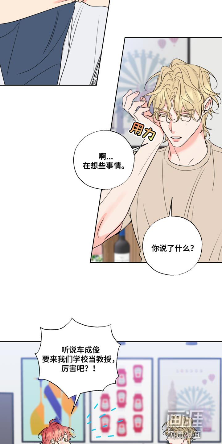 麻烦的爱情 第24话 第3页