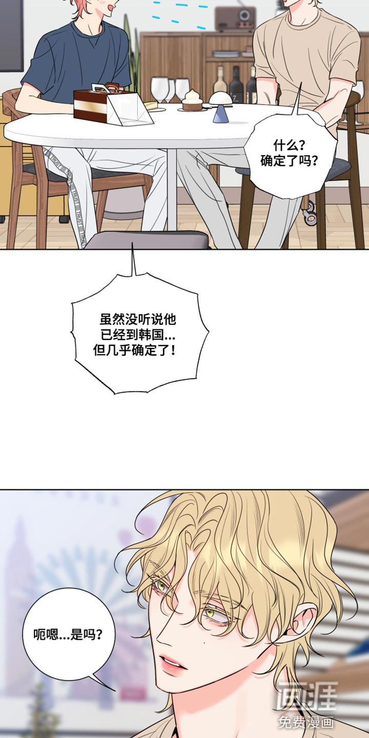 麻烦的爱情 第24话 第4页