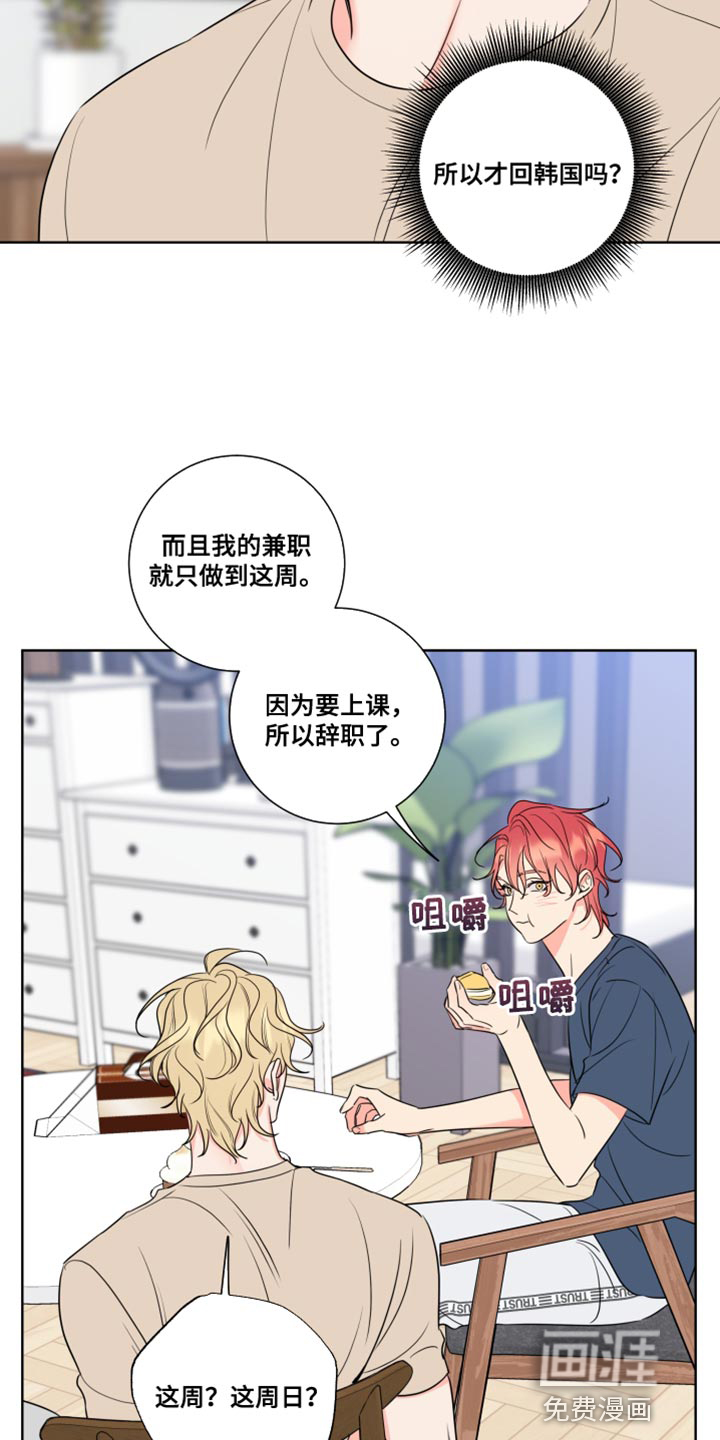 麻烦的爱情 第24话 第5页