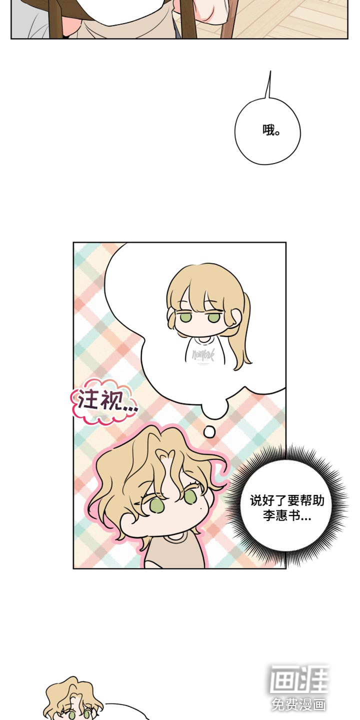 麻烦的爱情 第24话 第6页