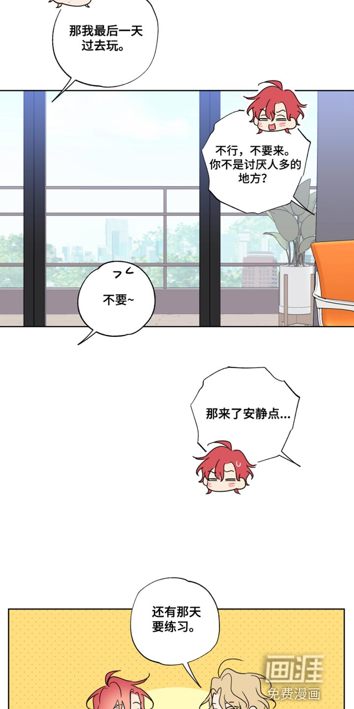 麻烦的爱情 第24话 第7页