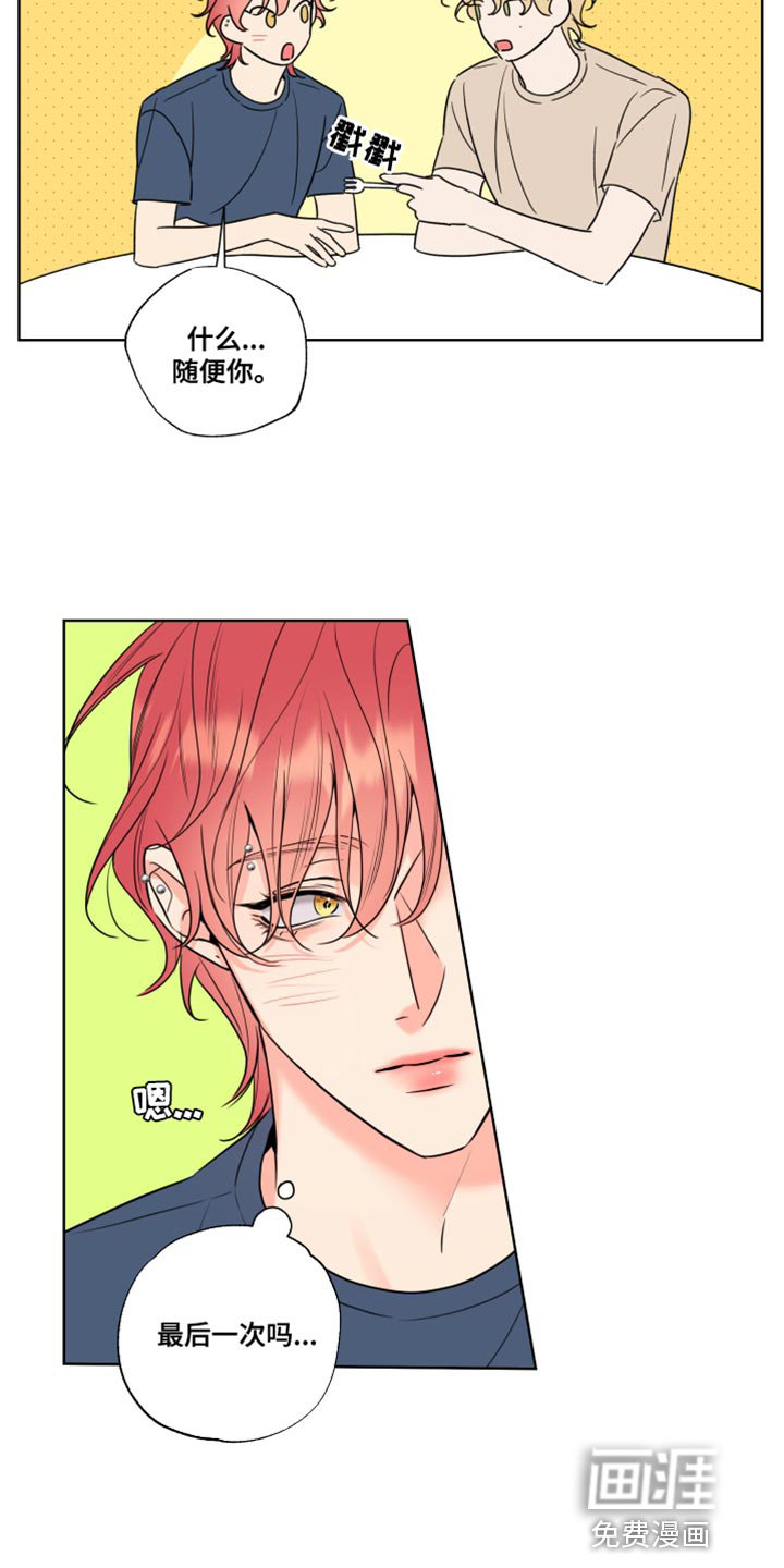 麻烦的爱情 第24话 第8页