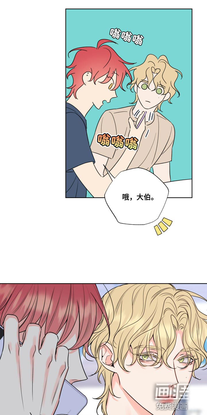 麻烦的爱情 第24话 第9页