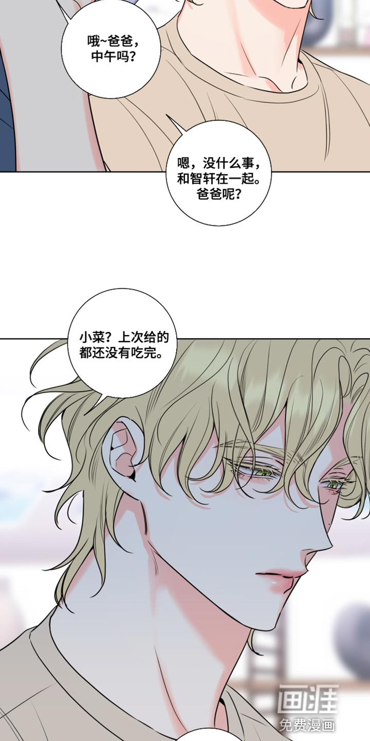 麻烦的爱情 第24话 第10页