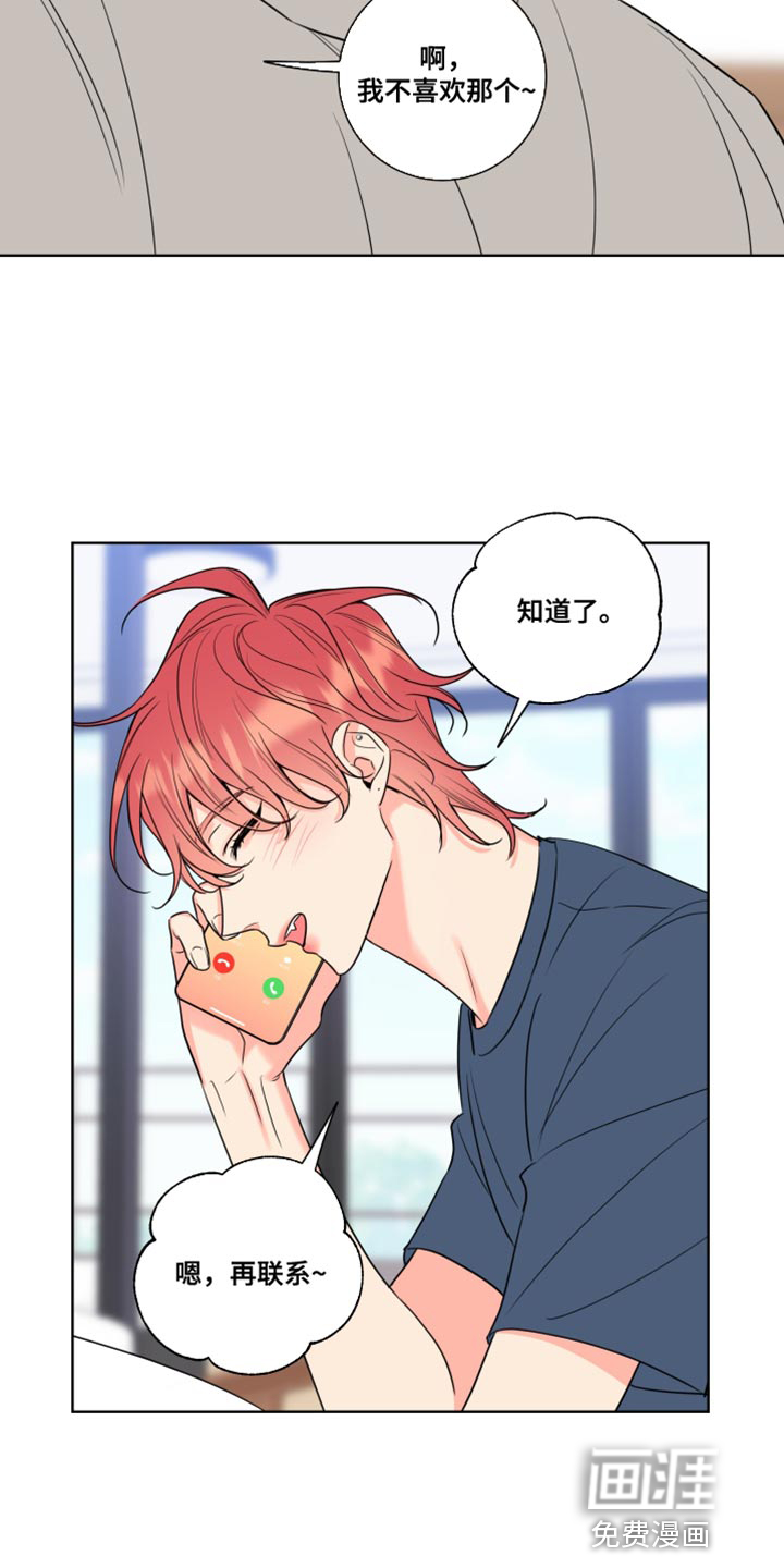 麻烦的爱情 第24话 第11页