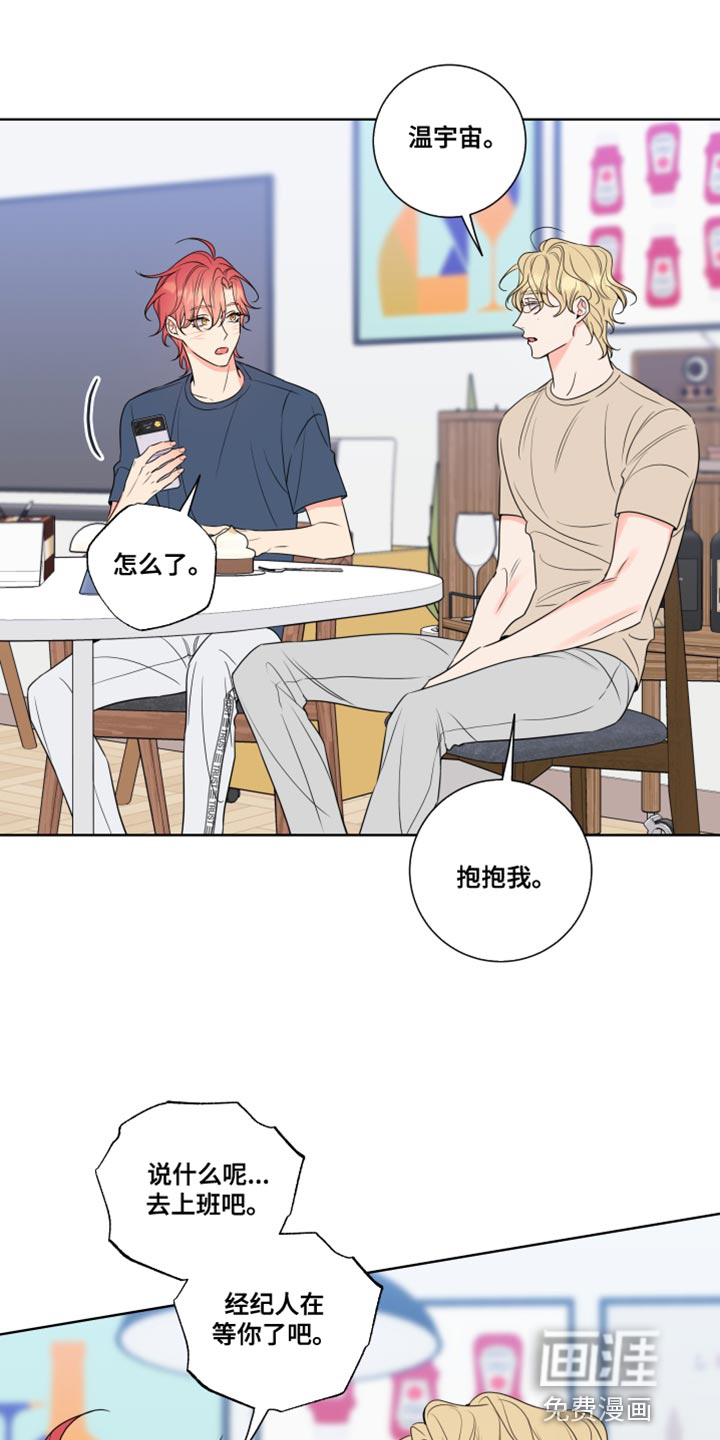 麻烦的爱情 第24话 第12页