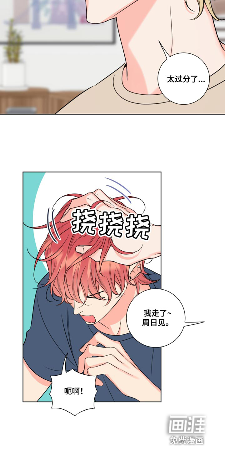 麻烦的爱情 第24话 第14页