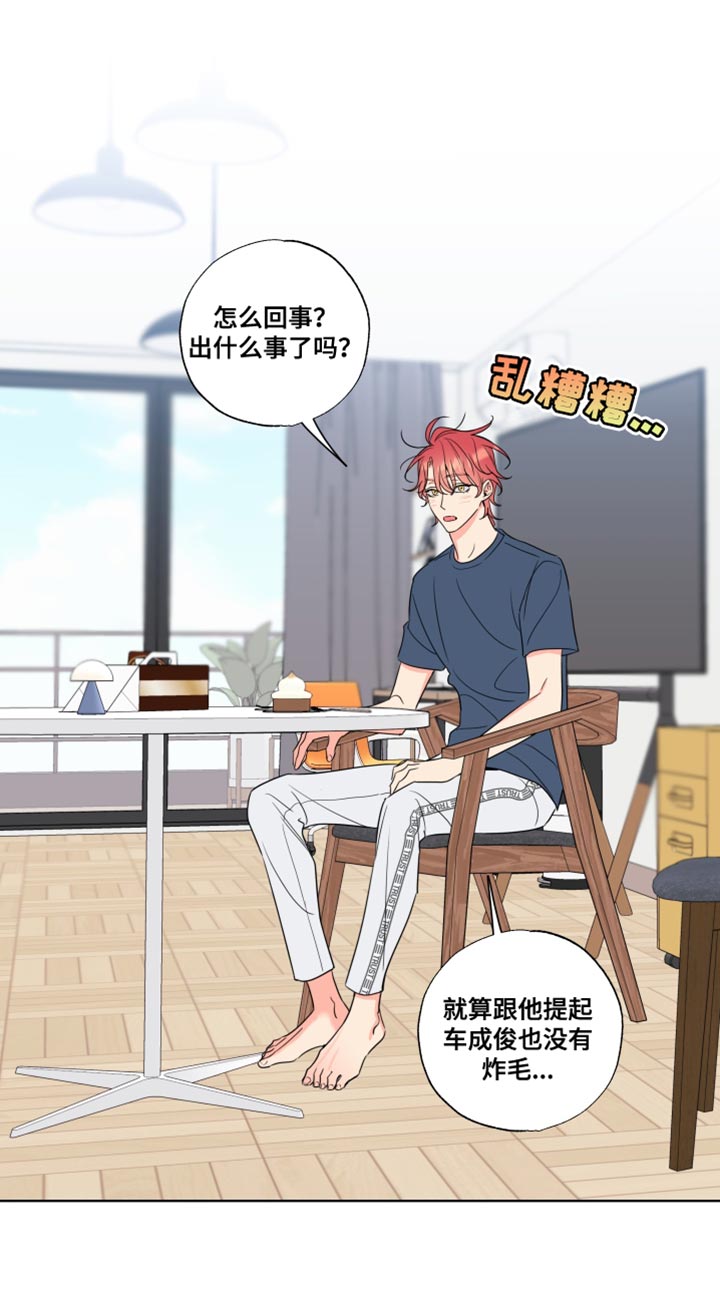 麻烦的爱情 第24话 第15页