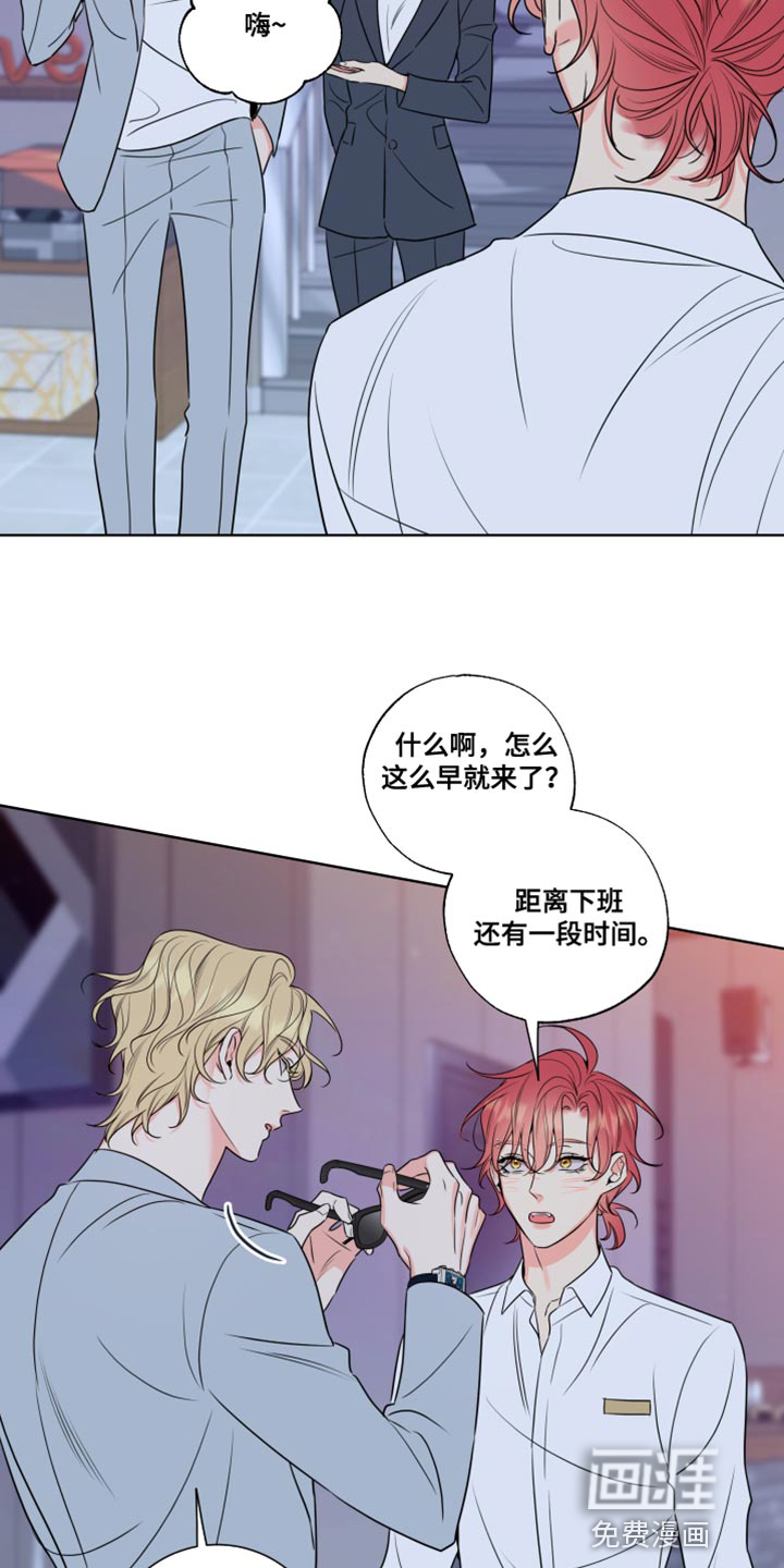 麻烦的爱情 第24话 第18页