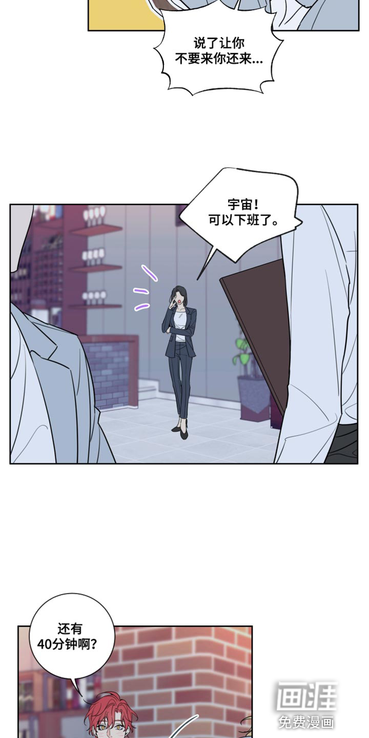 麻烦的爱情 第24话 第20页