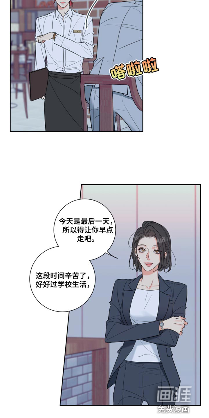 麻烦的爱情 第24话 第21页