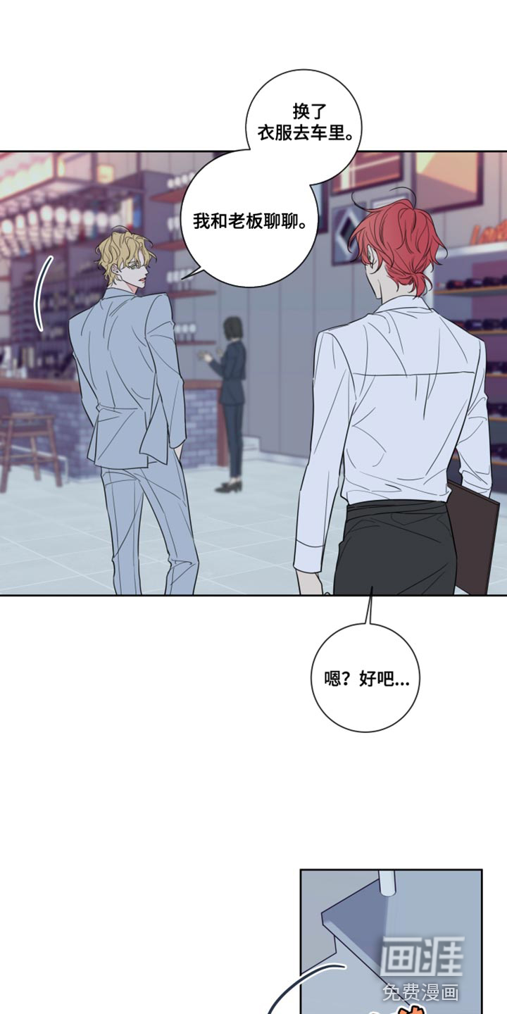 麻烦的爱情 第24话 第22页