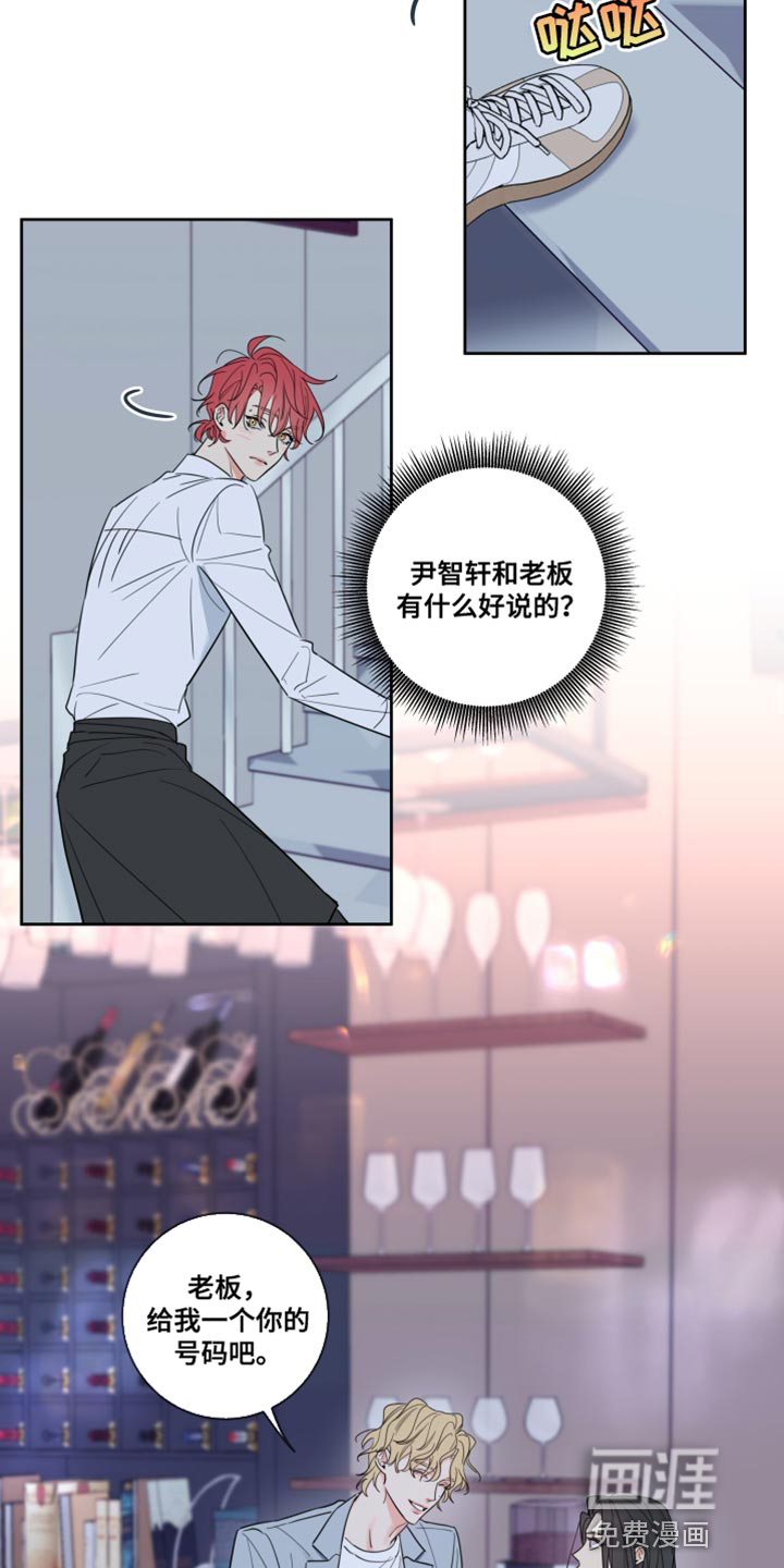 麻烦的爱情 第24话 第23页