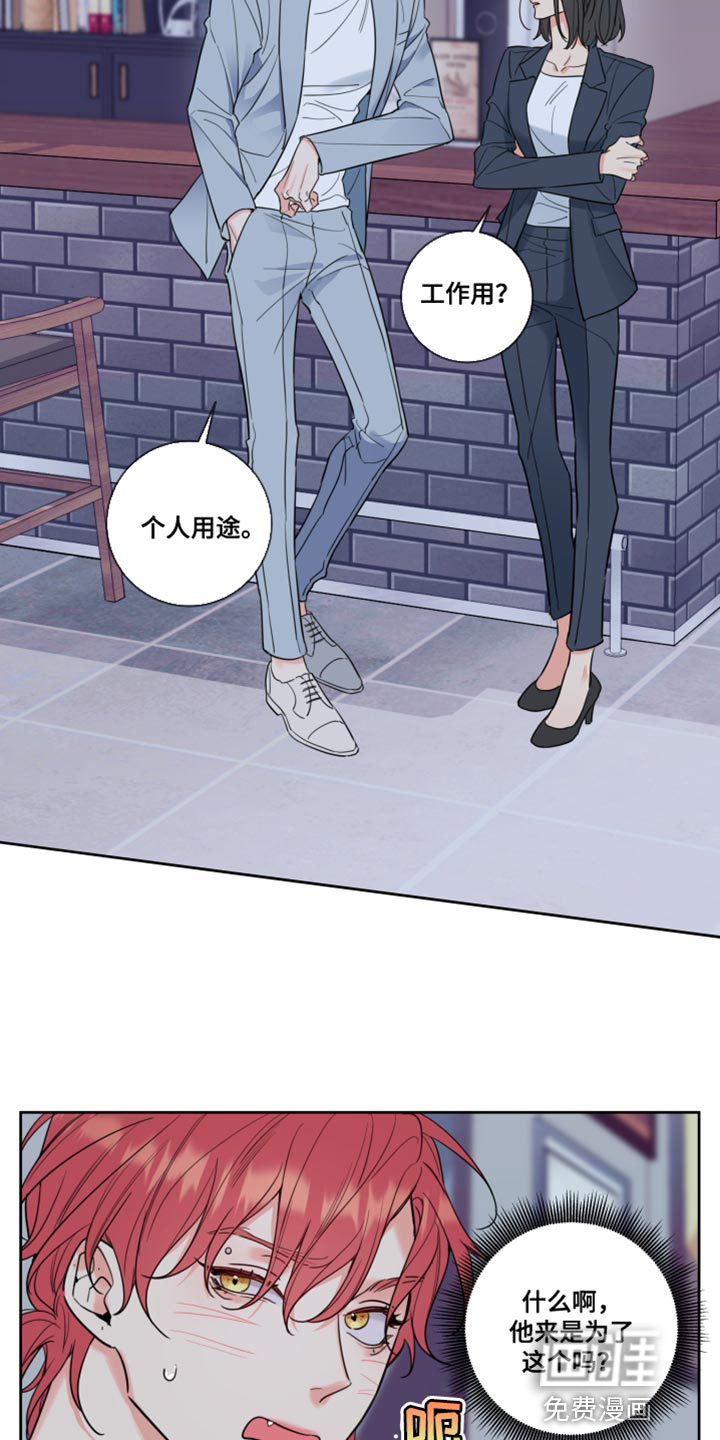 麻烦的爱情 第24话 第24页