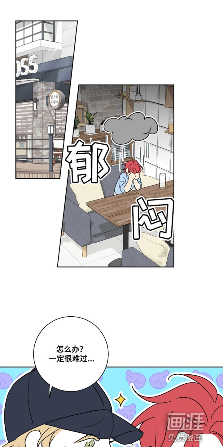 麻烦的爱情 第25话 第2页