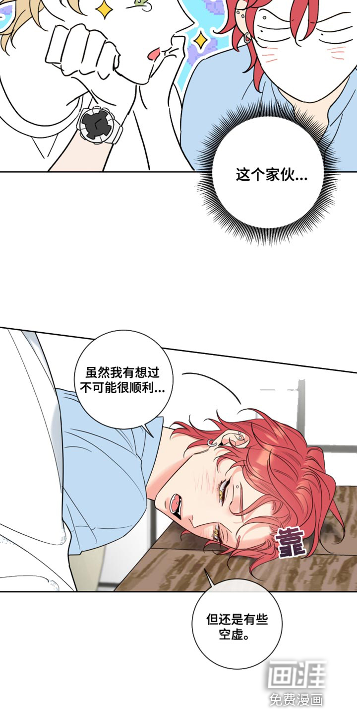 麻烦的爱情 第25话 第3页