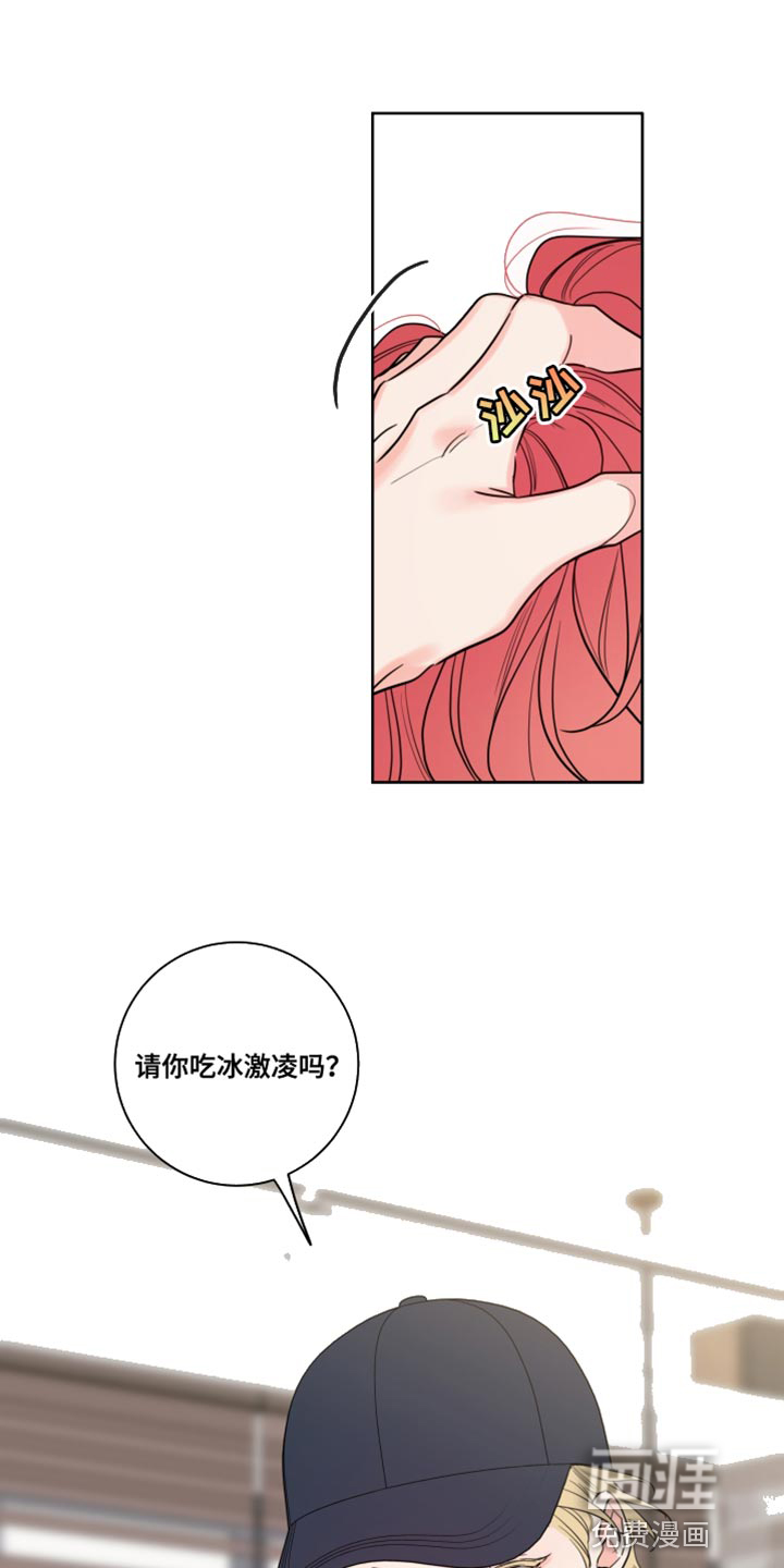 麻烦的爱情 第25话 第4页