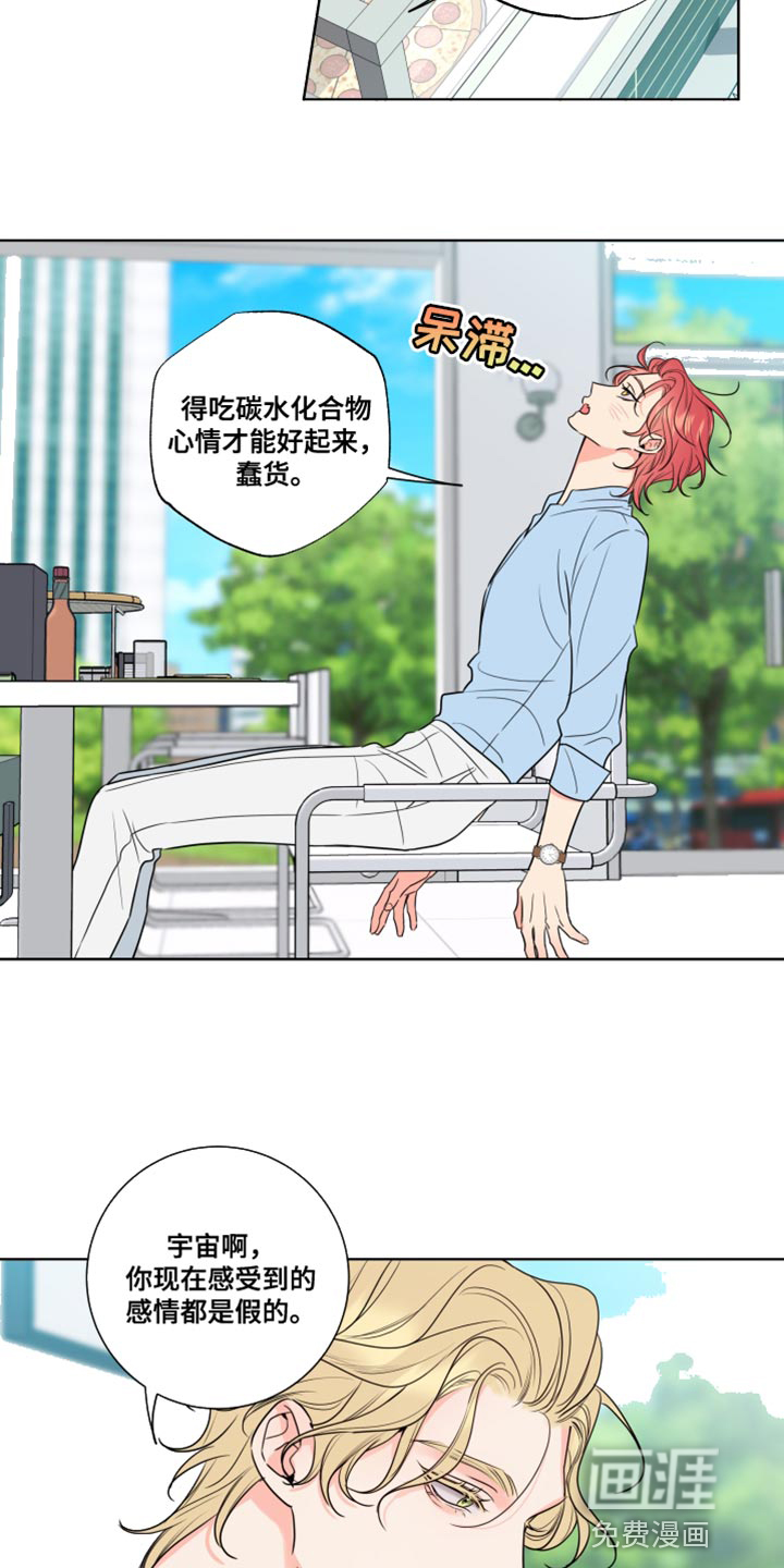 麻烦的爱情 第25话 第7页