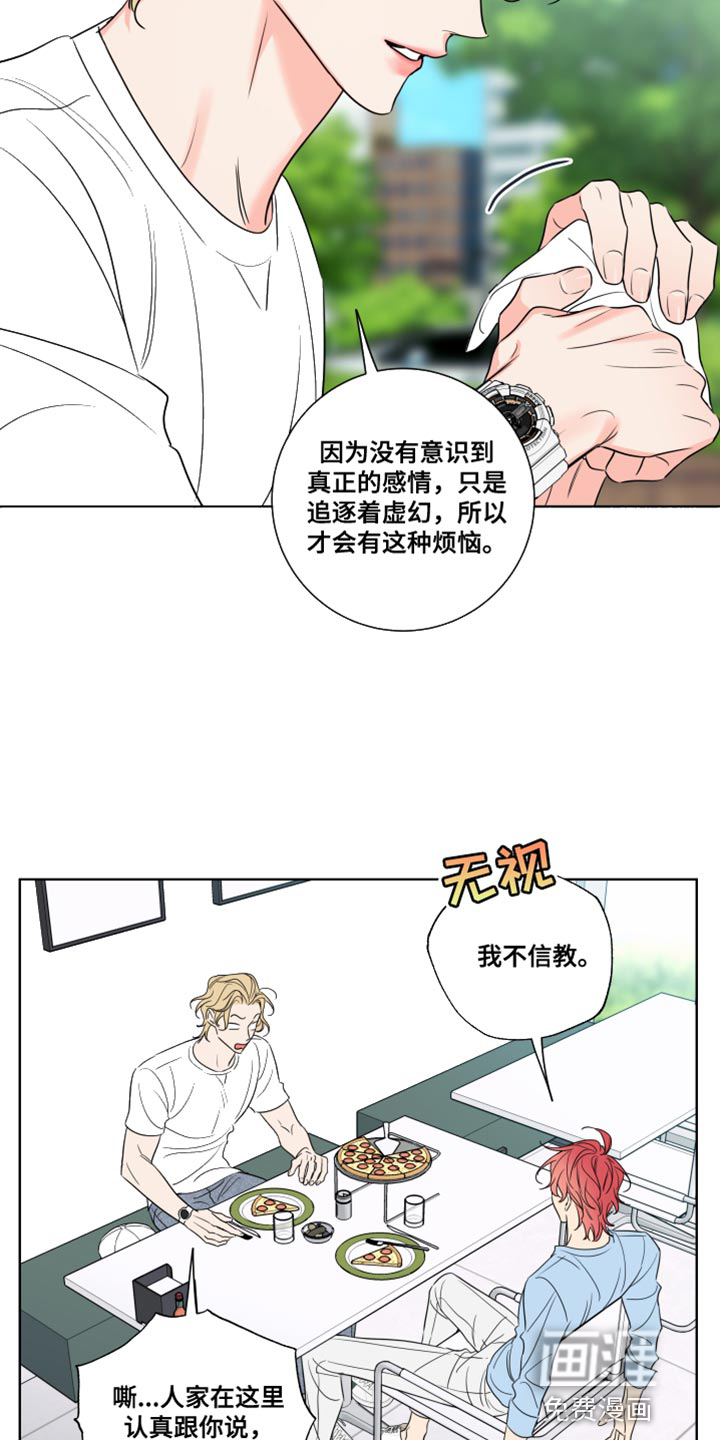 麻烦的爱情 第25话 第8页