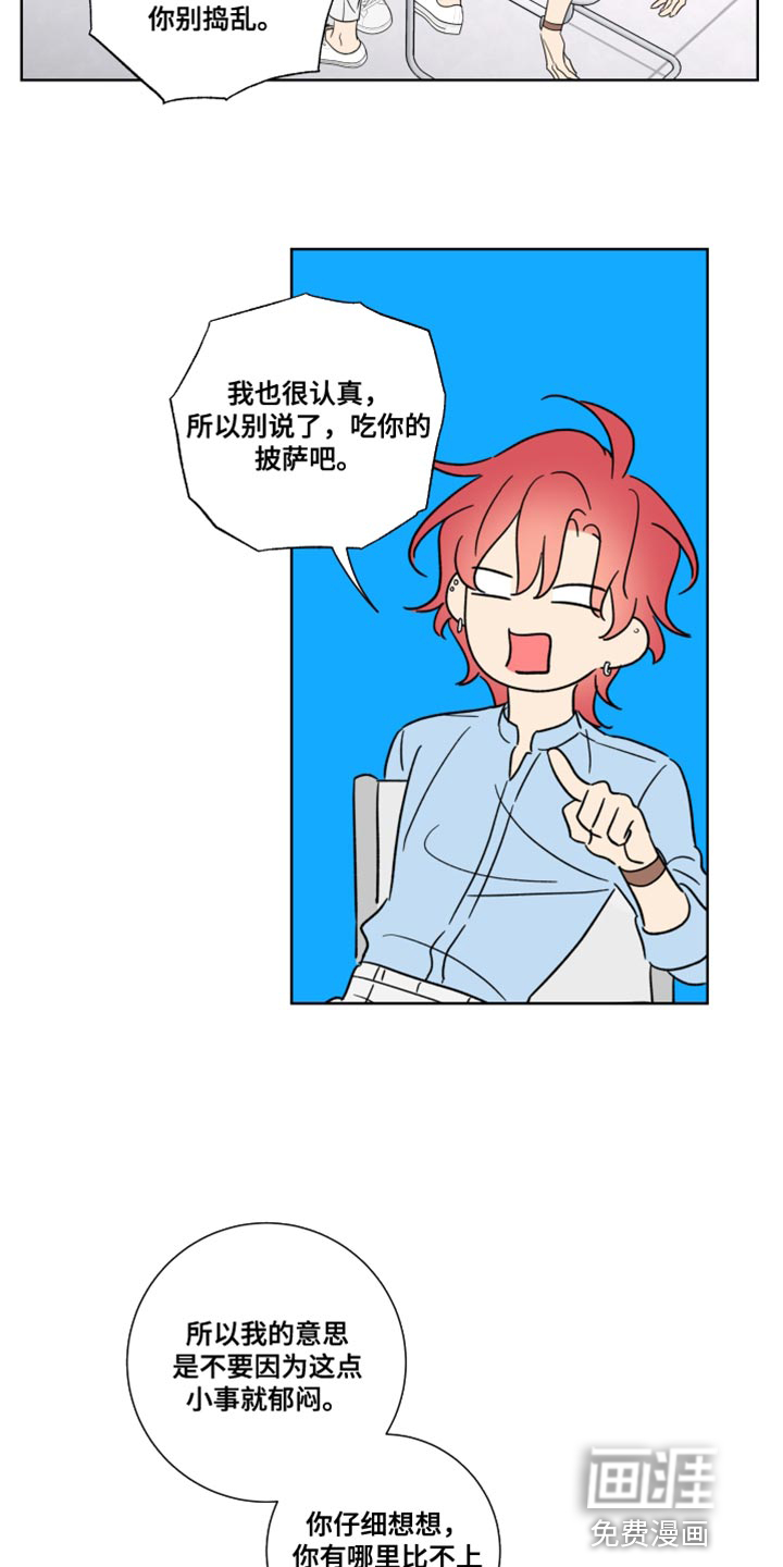 麻烦的爱情 第25话 第9页