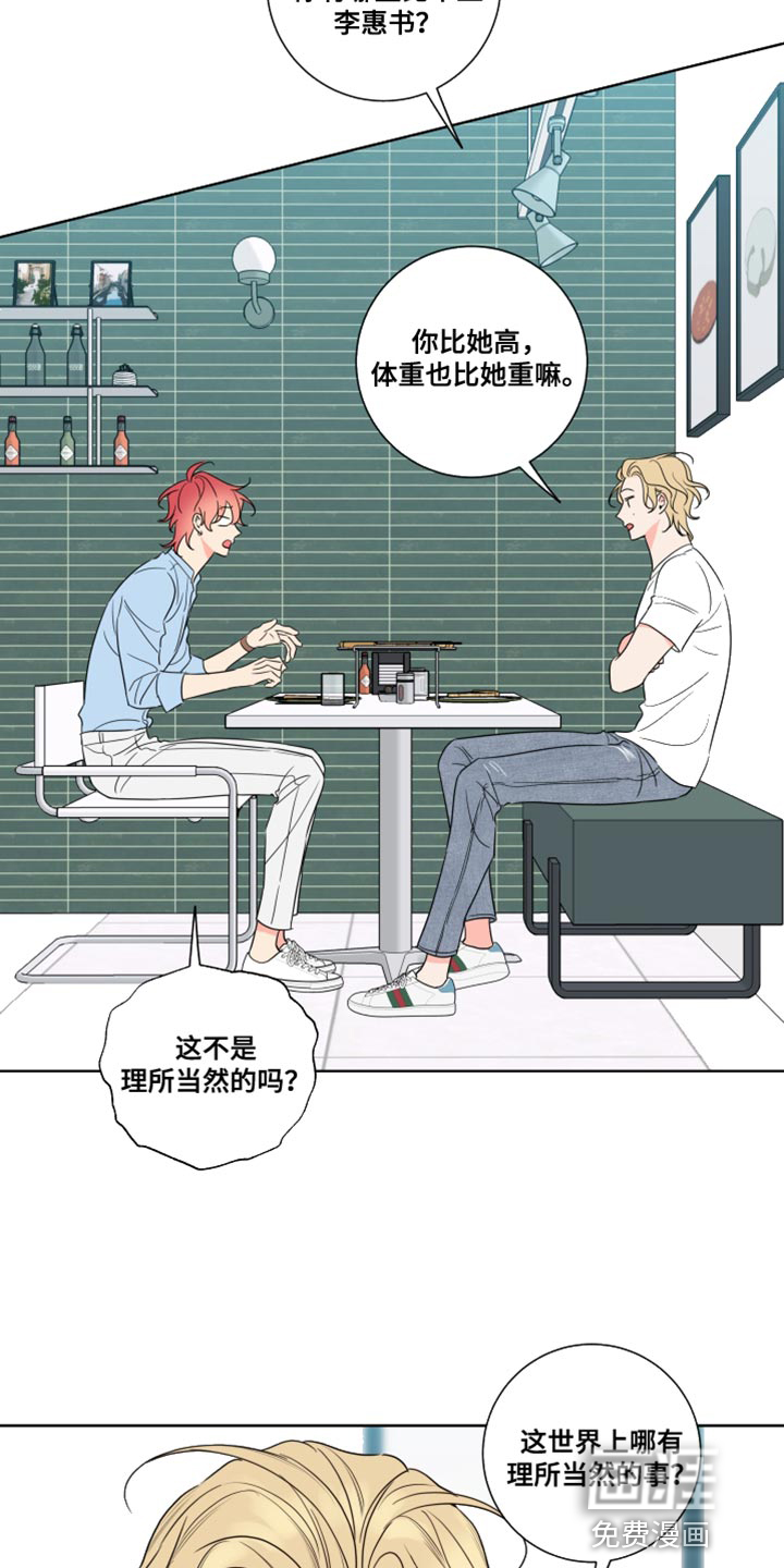 麻烦的爱情 第25话 第10页