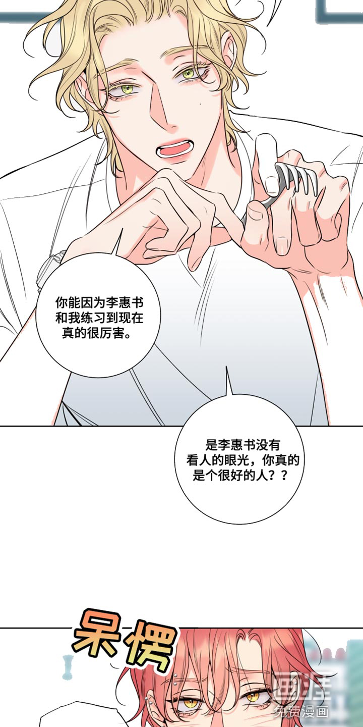 麻烦的爱情 第25话 第11页