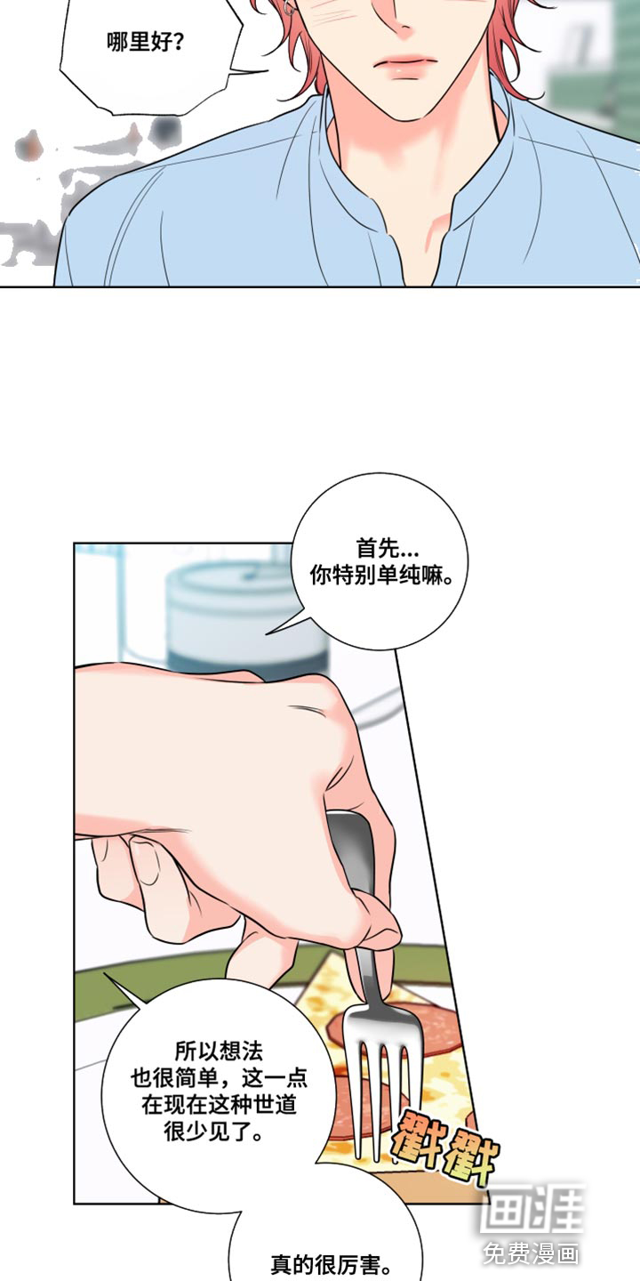 麻烦的爱情 第25话 第12页