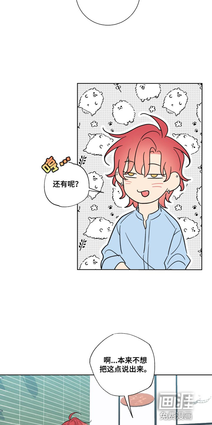 麻烦的爱情 第25话 第13页