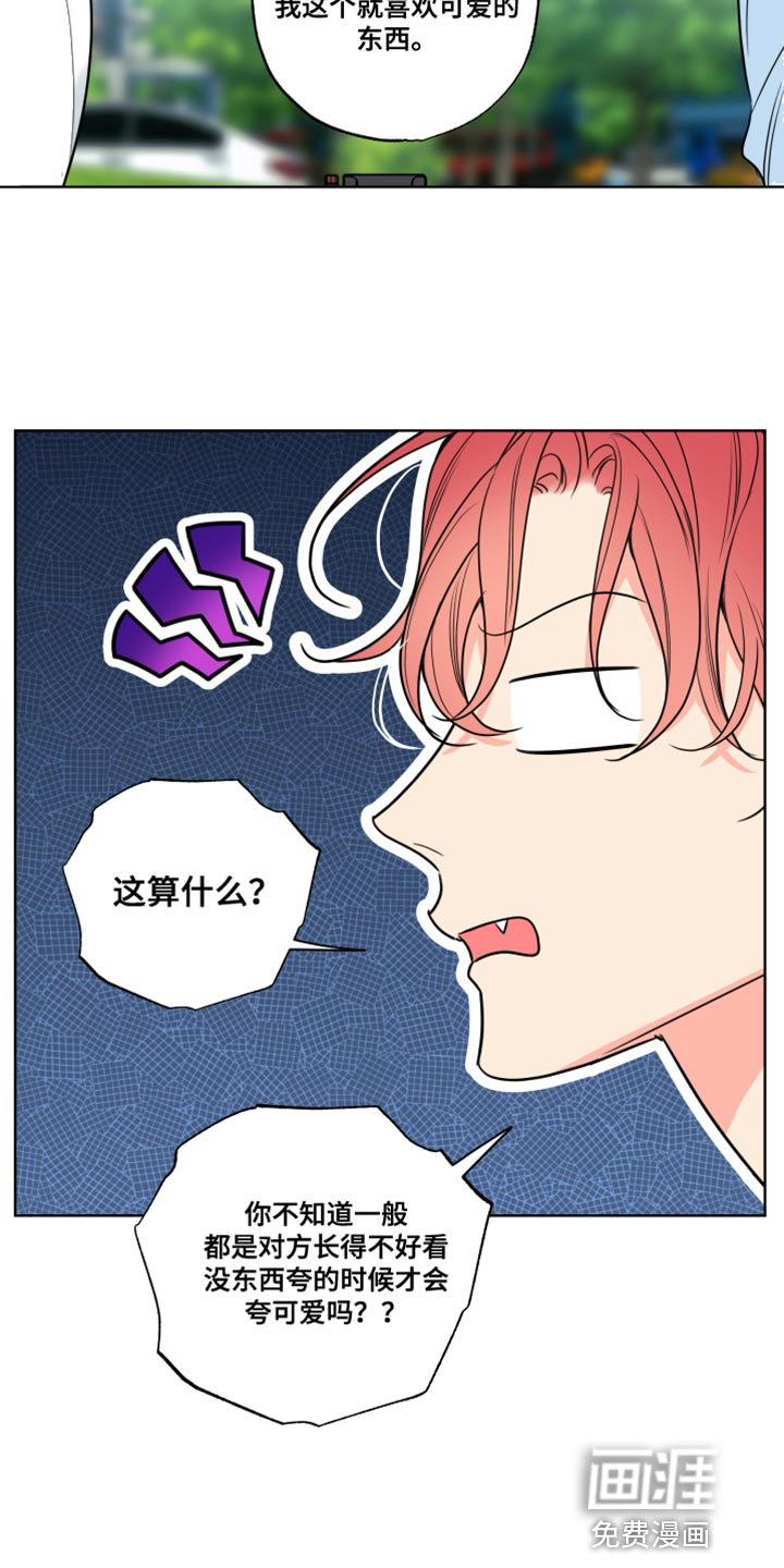 麻烦的爱情 第25话 第15页