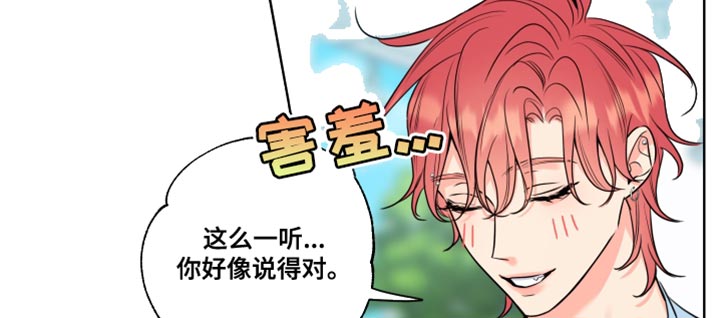 麻烦的爱情 第25话 第17页