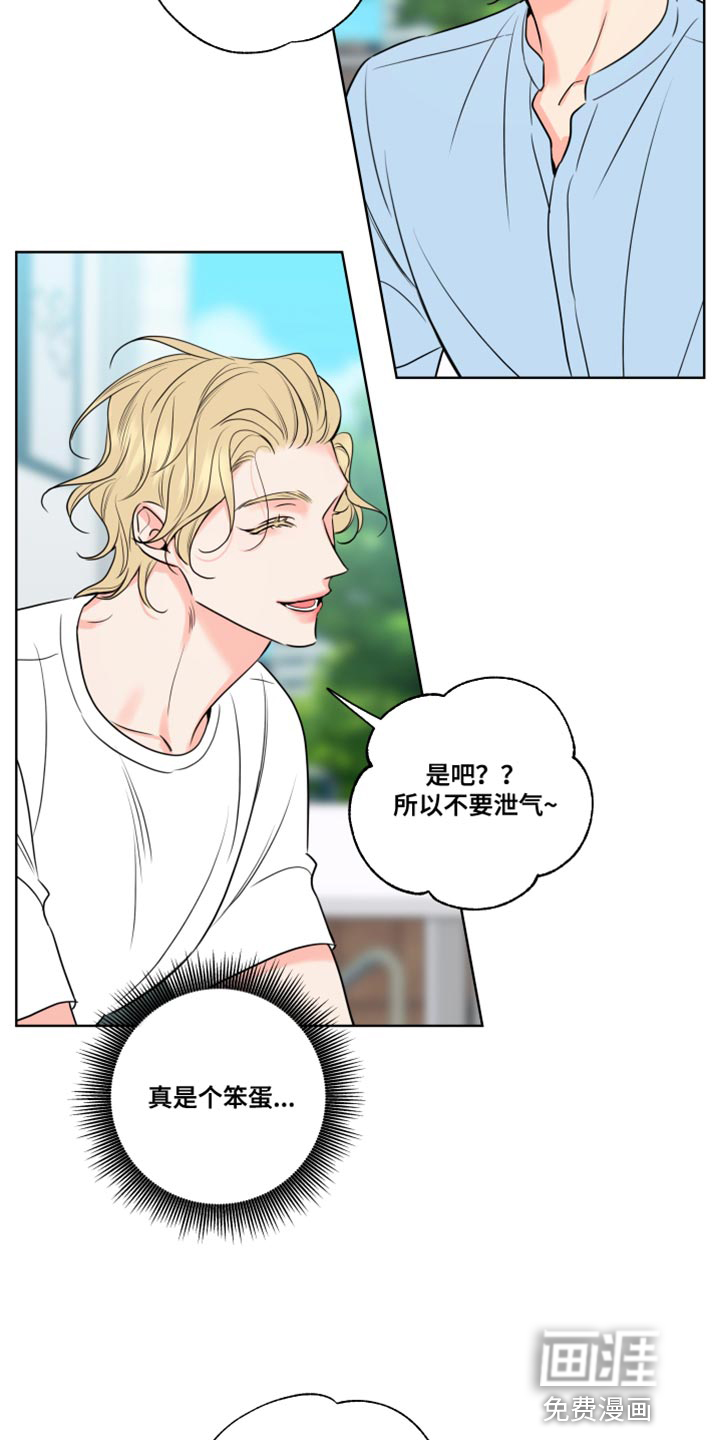 麻烦的爱情 第25话 第18页