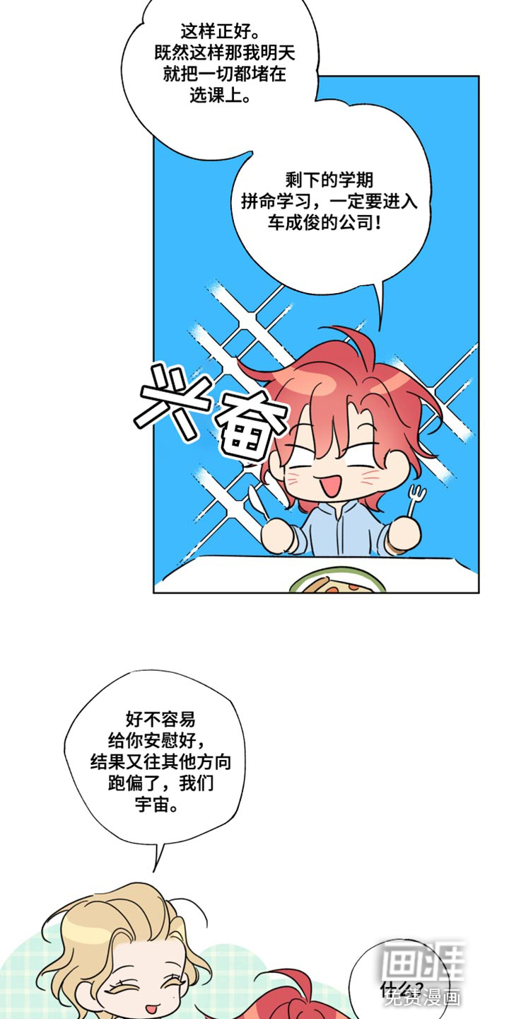 麻烦的爱情 第25话 第19页