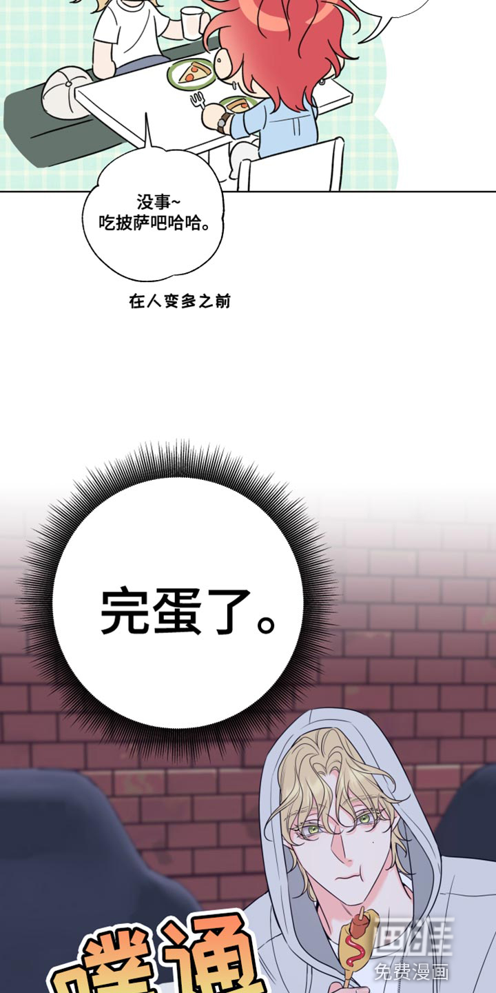 麻烦的爱情 第25话 第20页